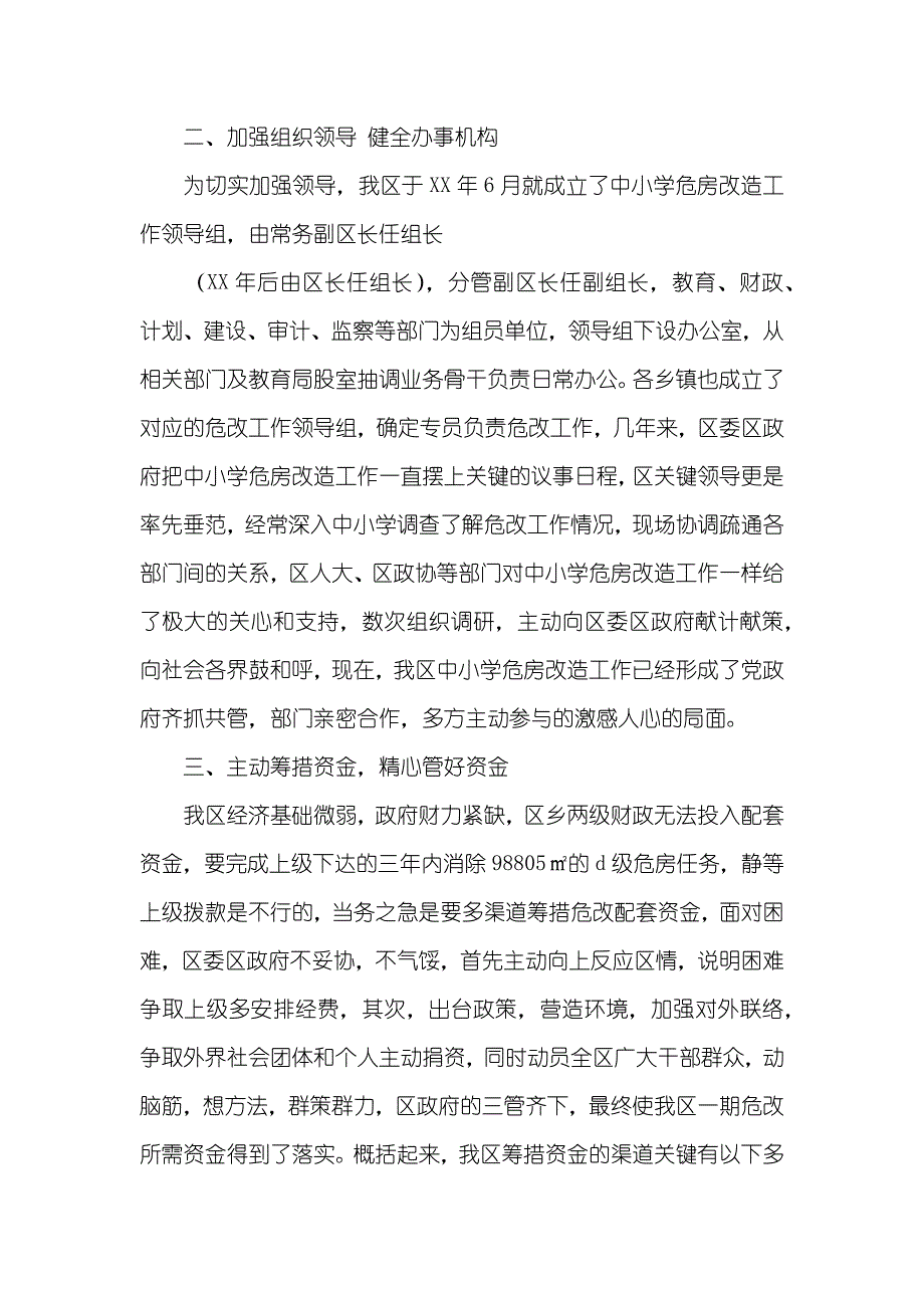 危房改造工作总结三篇_第4页