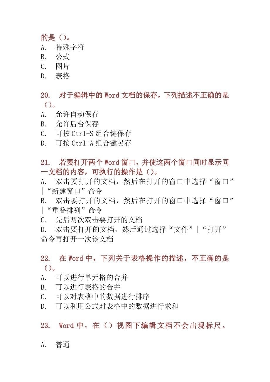 事业单位考试计算机专业知识试卷及答案 （精选可编辑）.DOC_第5页