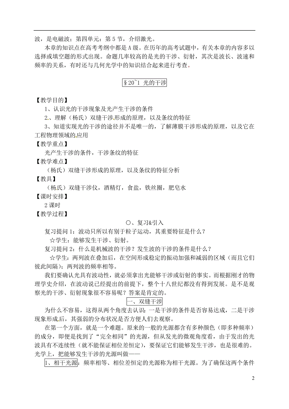 黑龙江省哈尔滨市木兰高级中学高中物理光的干涉02教案_第2页