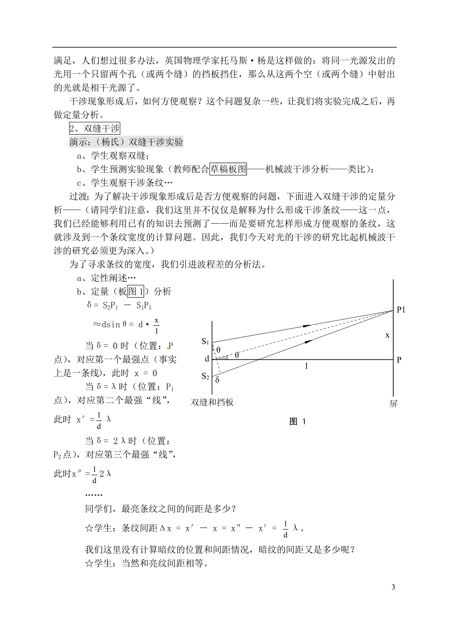 黑龙江省哈尔滨市木兰高级中学高中物理光的干涉02教案_第3页