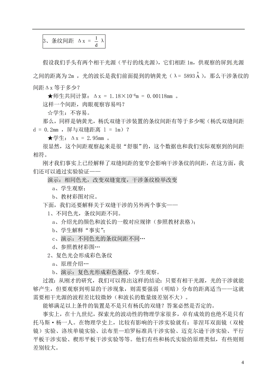 黑龙江省哈尔滨市木兰高级中学高中物理光的干涉02教案_第4页