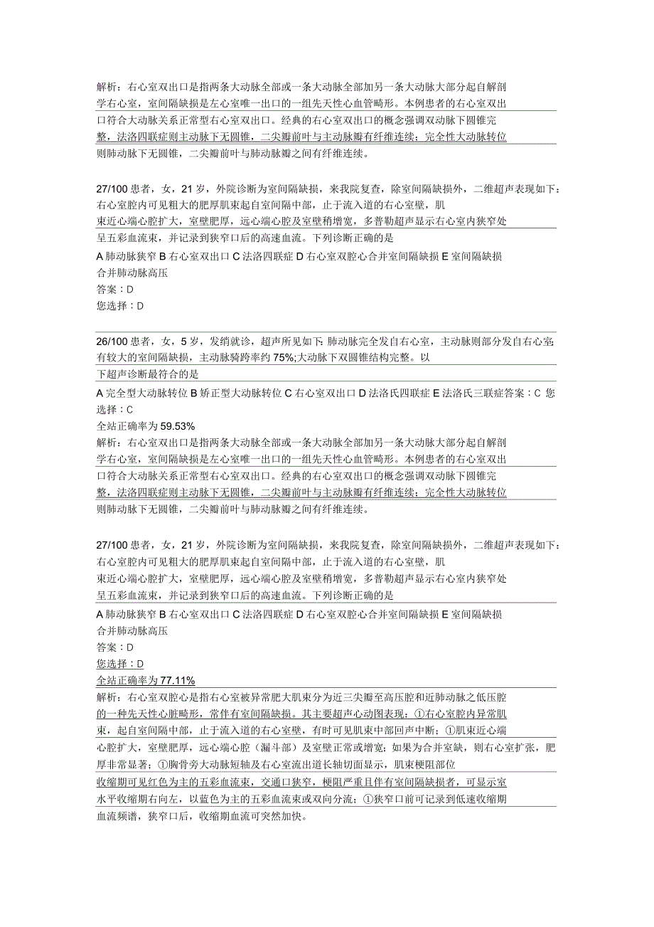 超声中级考试习习题笔记三_第2页