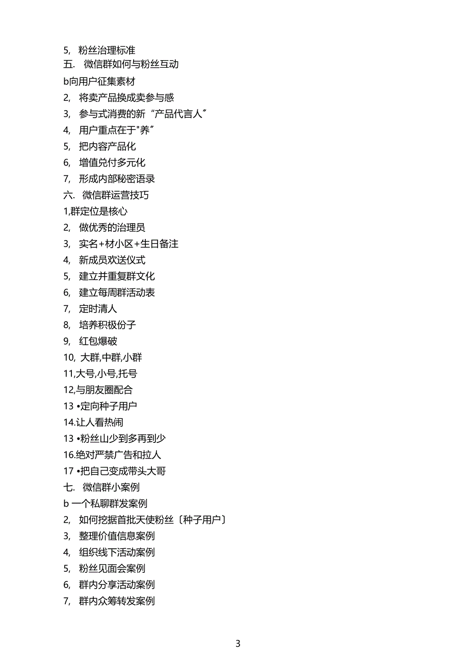 微信社群营销_第3页