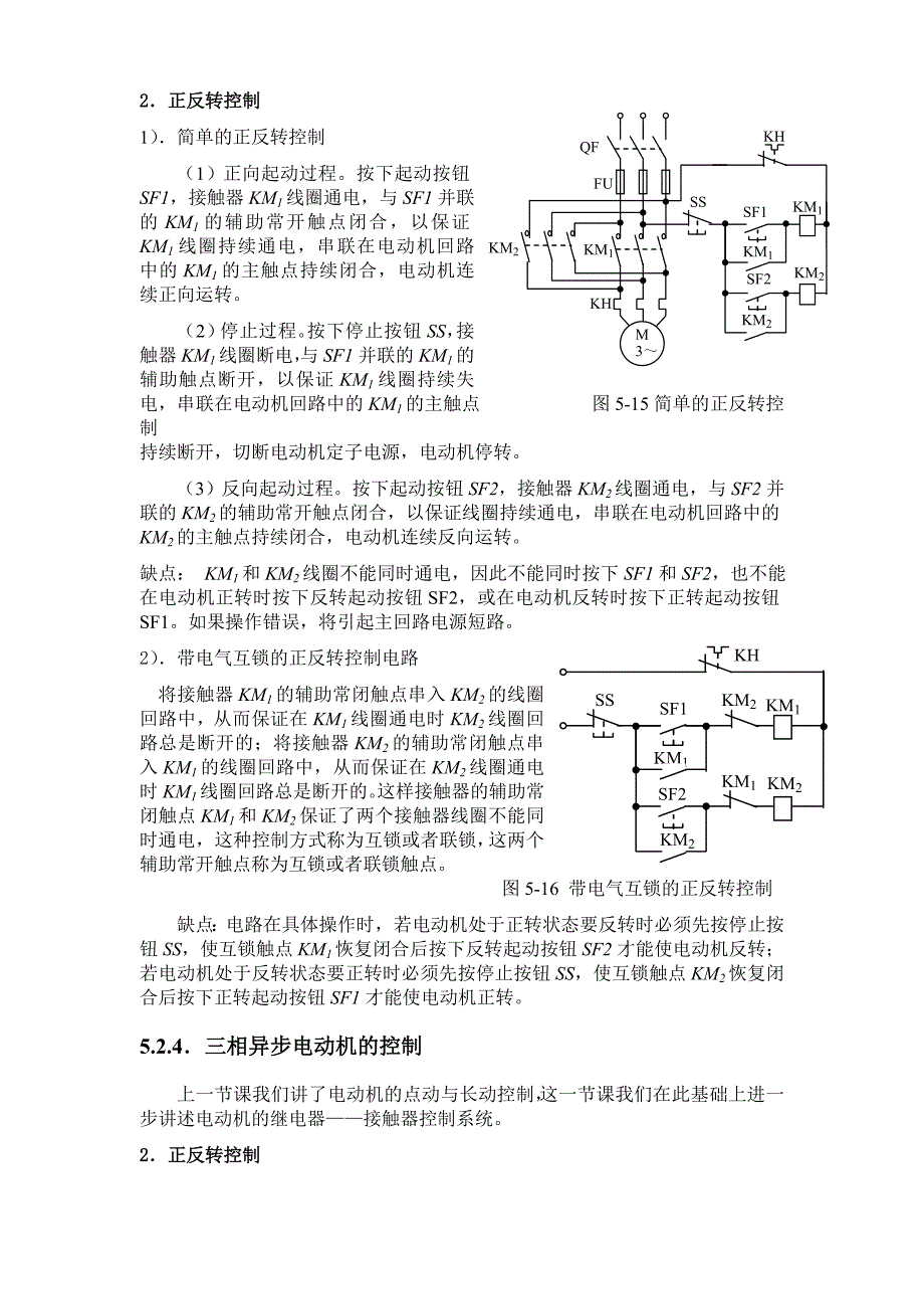 三相异步电动机控制电路图_第2页