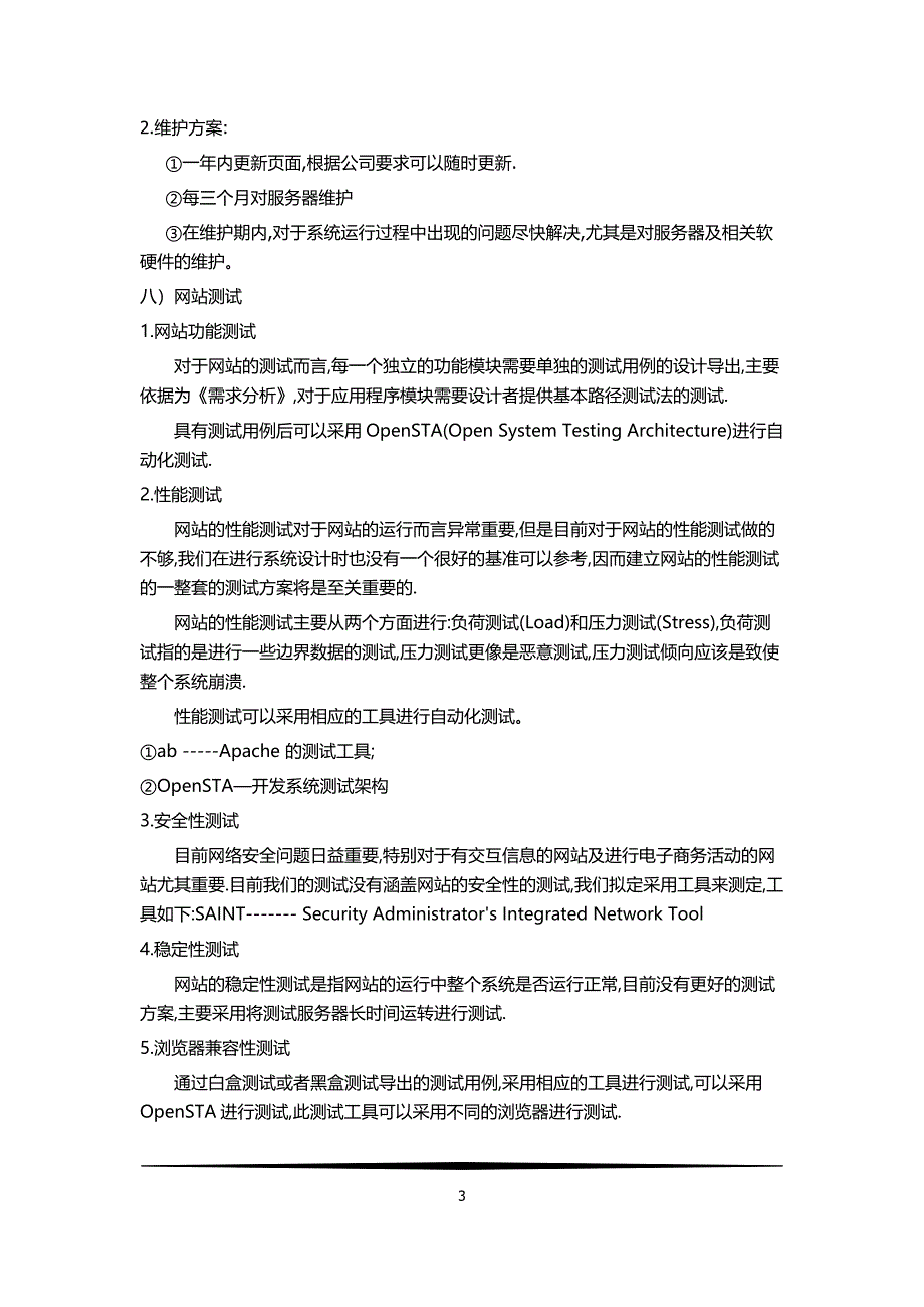 服装展示网站建设规划书_第3页