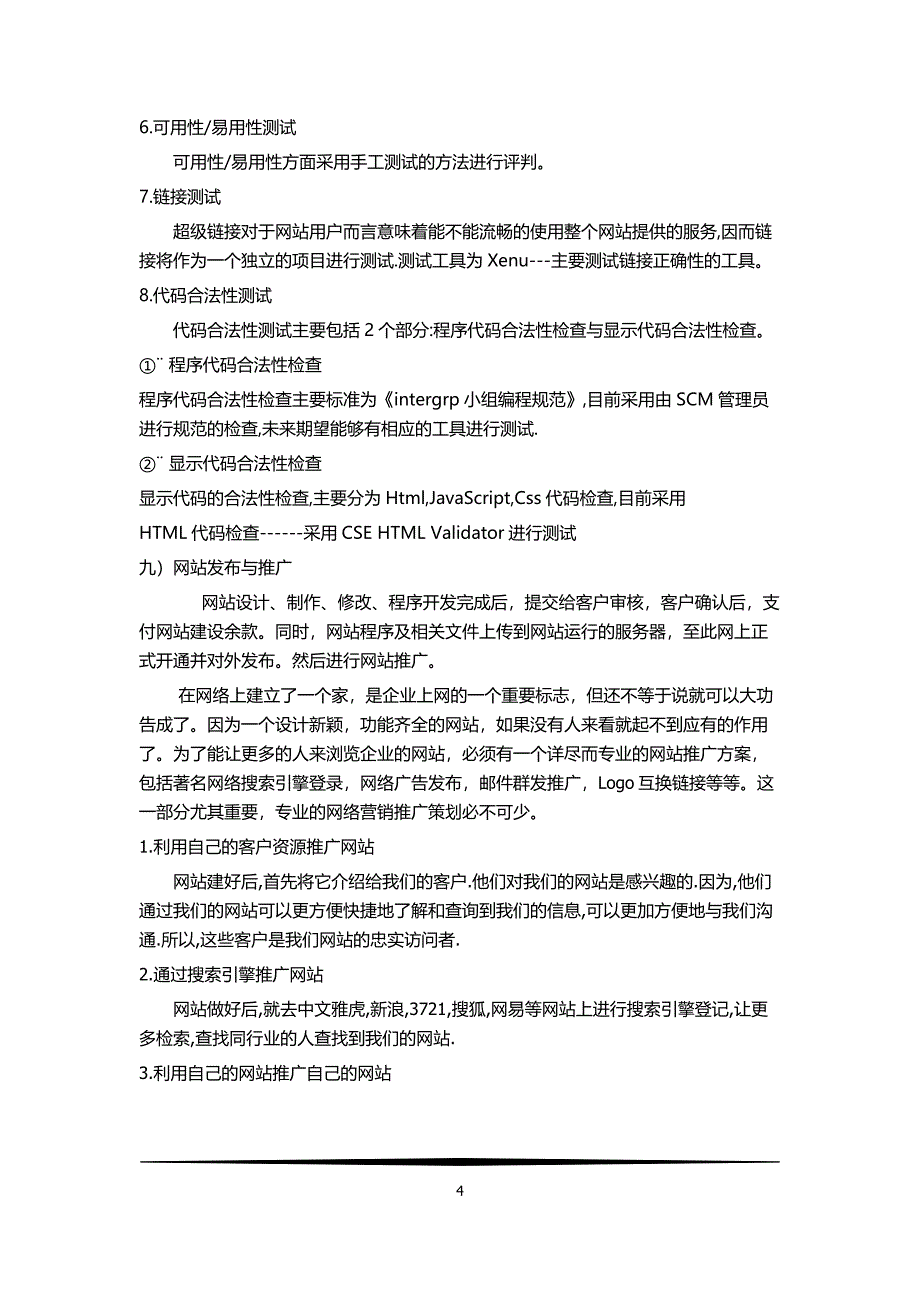 服装展示网站建设规划书_第4页