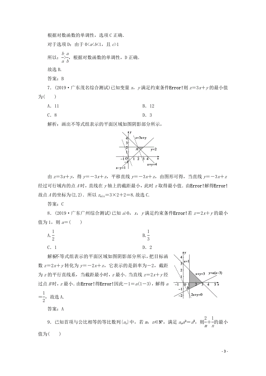 2020版高考数学大二轮复习 专题六 函数与不等式、导数 第三讲 不等式限时规范训练 理_第3页