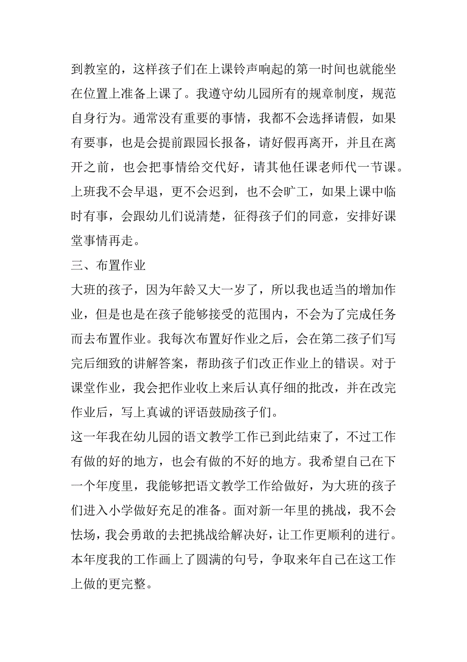 2023年幼师责任教育心得体会(七篇)（全文完整）_第2页