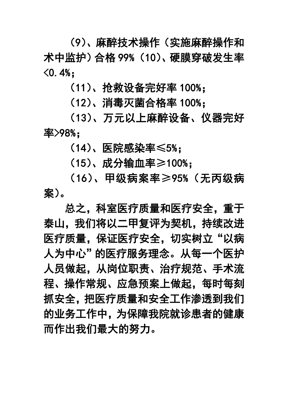 医院麻醉科医疗质量安全年终工作总结_第4页