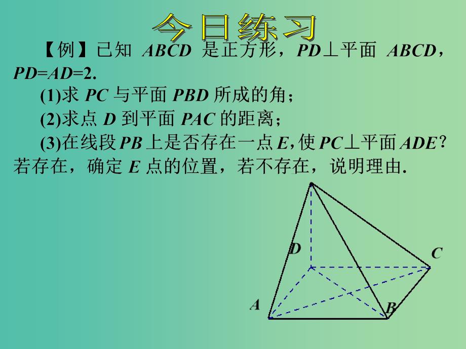 高考数学一轮复习 用立体几何中向量方法——求空间角与距离07课件.ppt_第1页