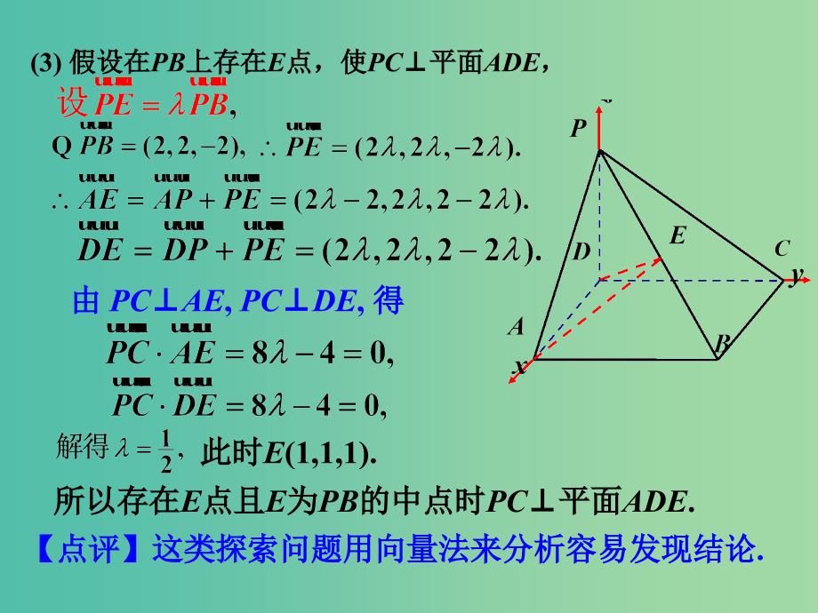 高考数学一轮复习 用立体几何中向量方法——求空间角与距离07课件.ppt_第4页