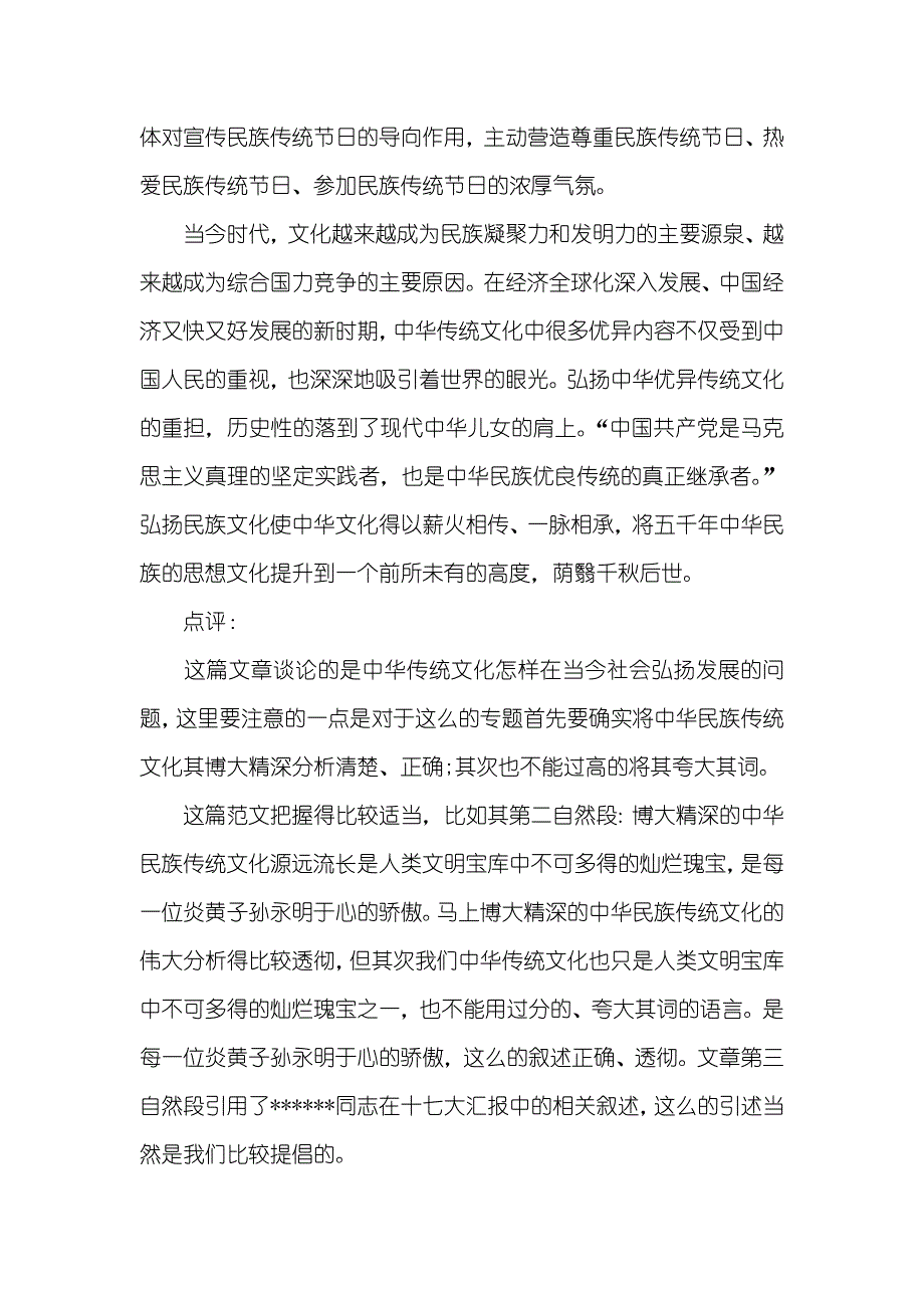 江西公务员考试申论(12)_第3页