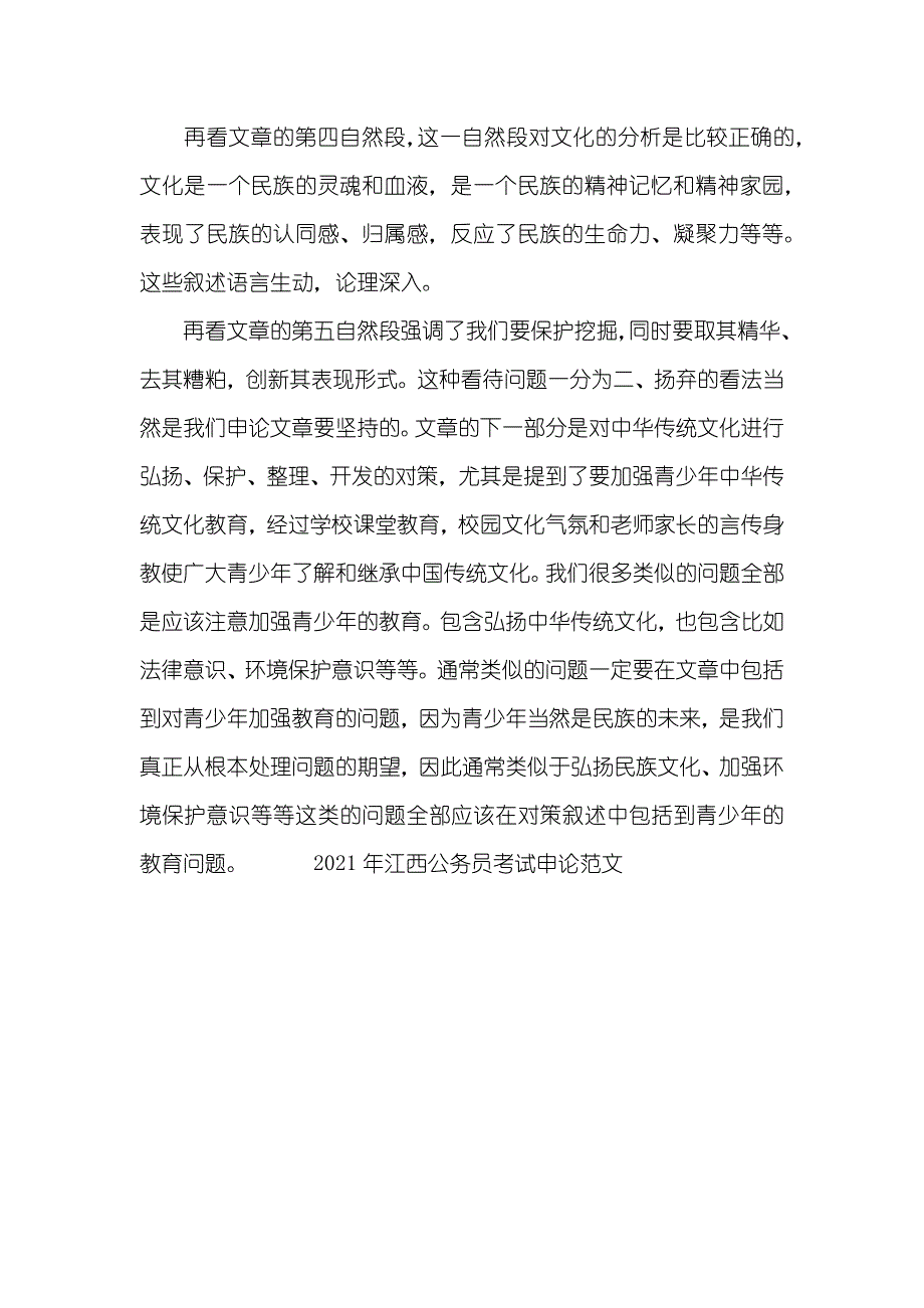 江西公务员考试申论(12)_第4页