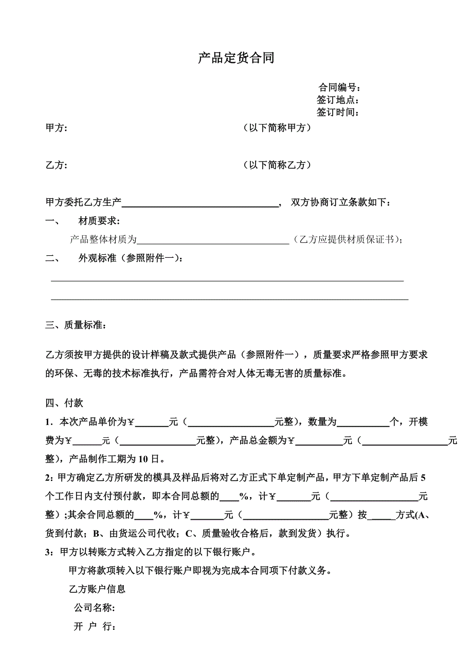 产品订货合同范本.doc_第1页