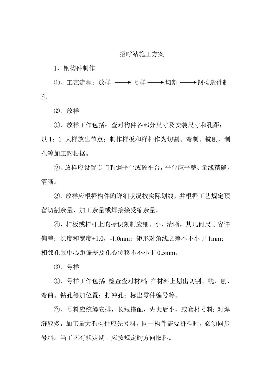 钢结构公交站台招呼站建筑工程_第1页