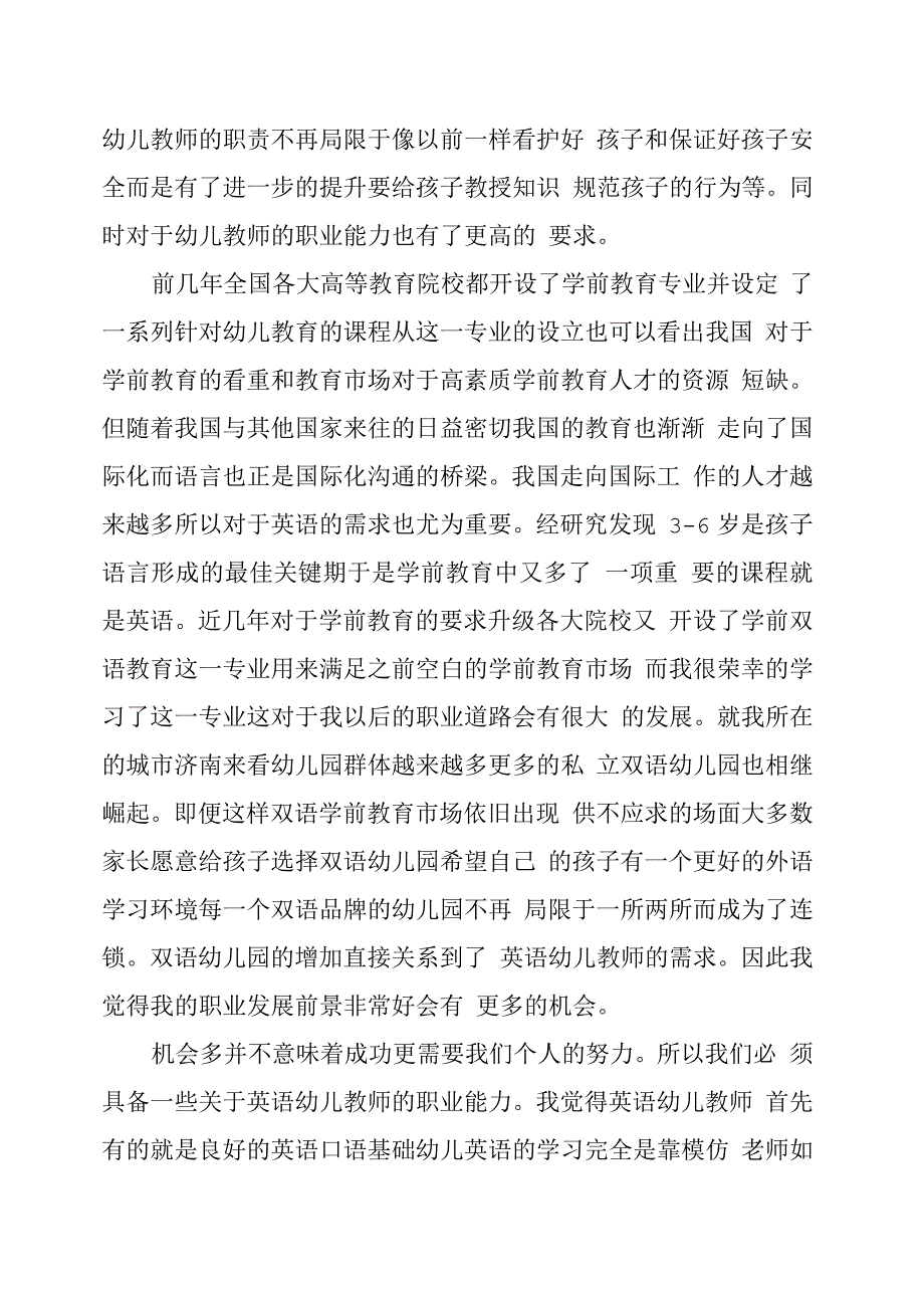 幼儿教师岗位调查报告_第2页