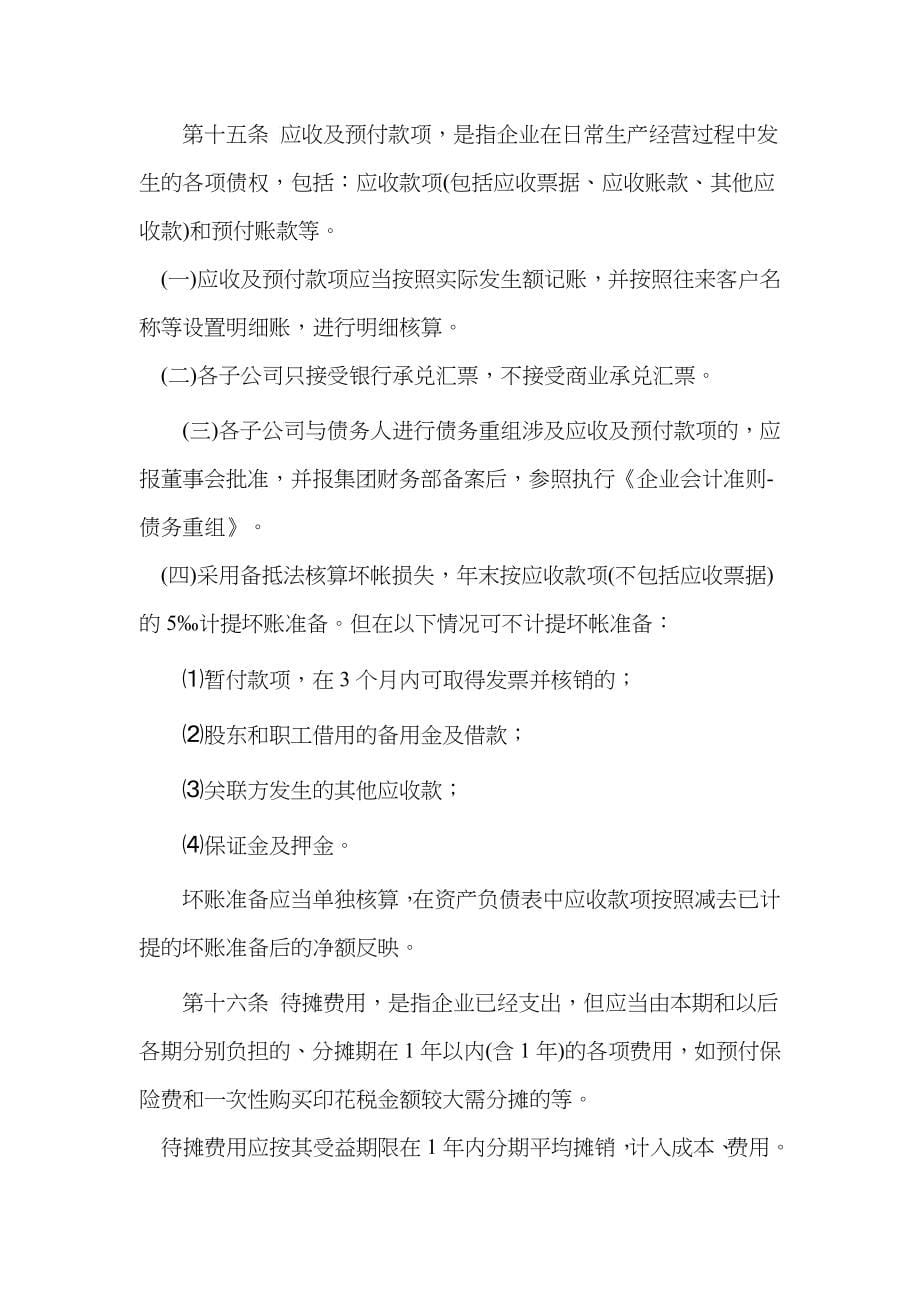 某集团财务会计的相关制度_第5页