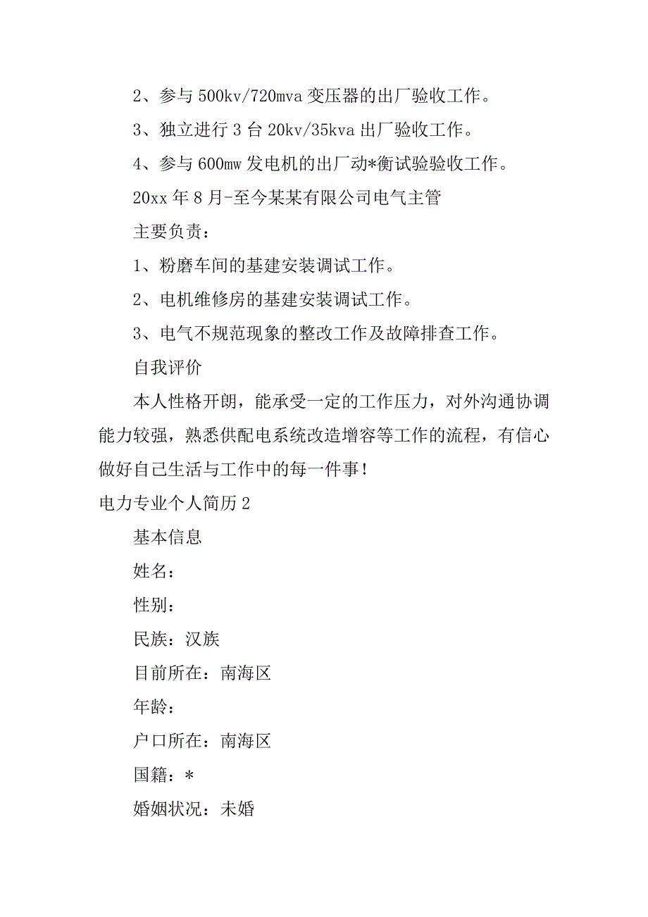 2023年电力专业个人简历,菁选2篇_第3页