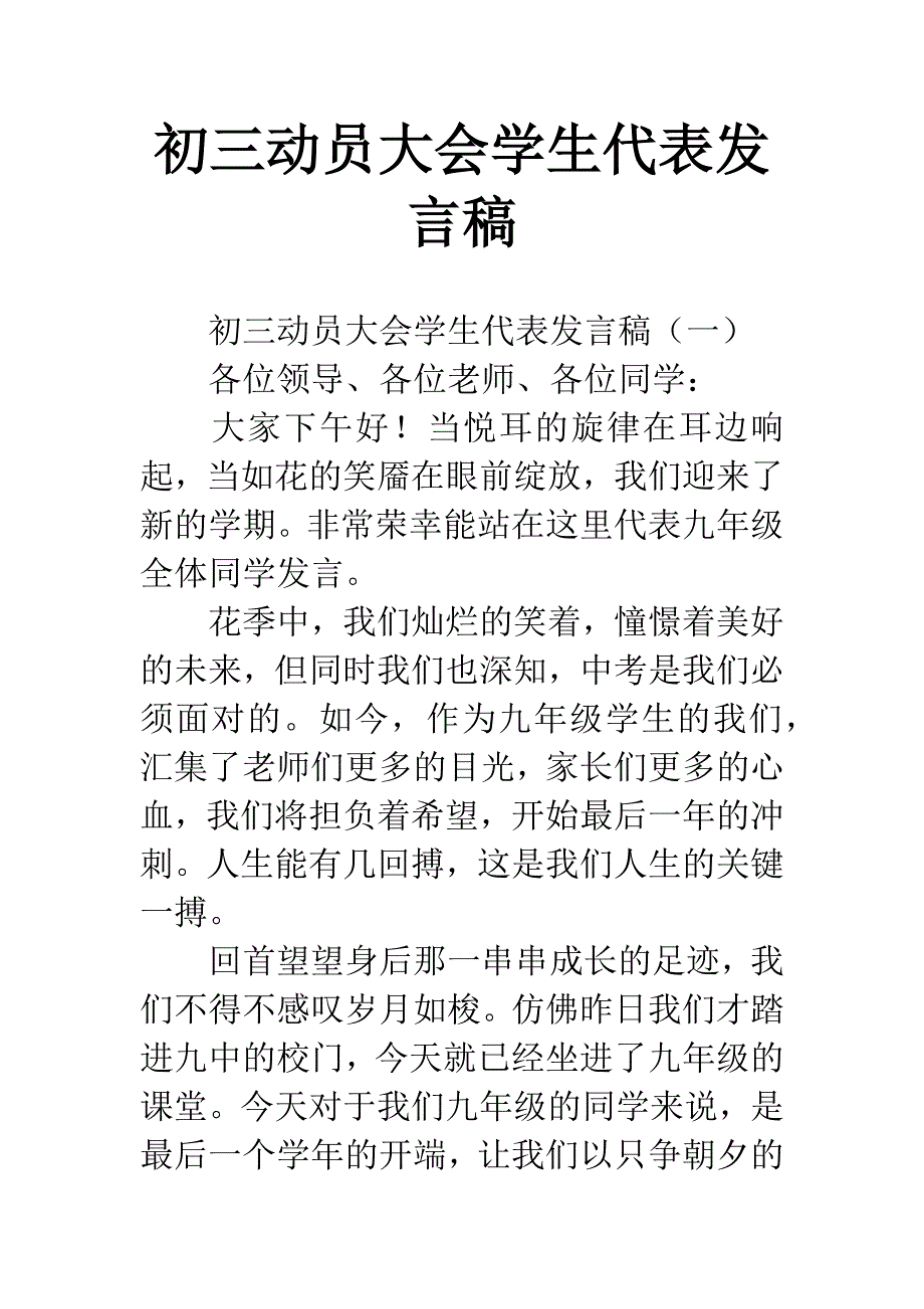 初三动员大会学生代表发言稿_第1页