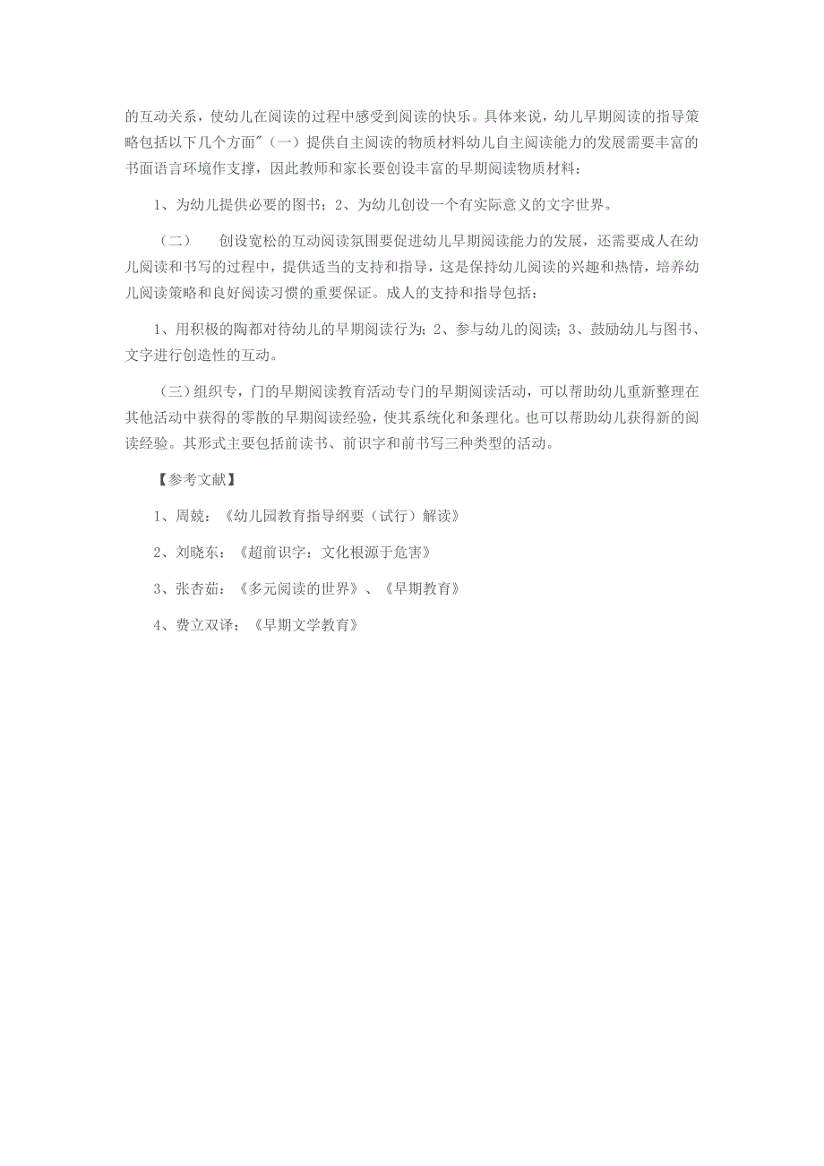 浅谈幼儿早期阅读_第3页