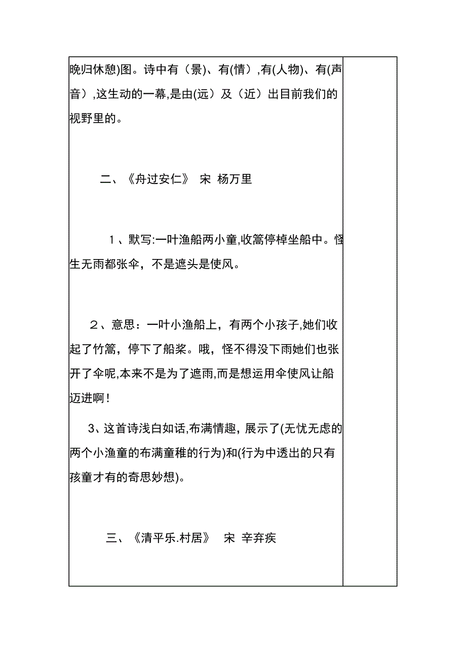 人教版五年级下册语文复习教案_第3页