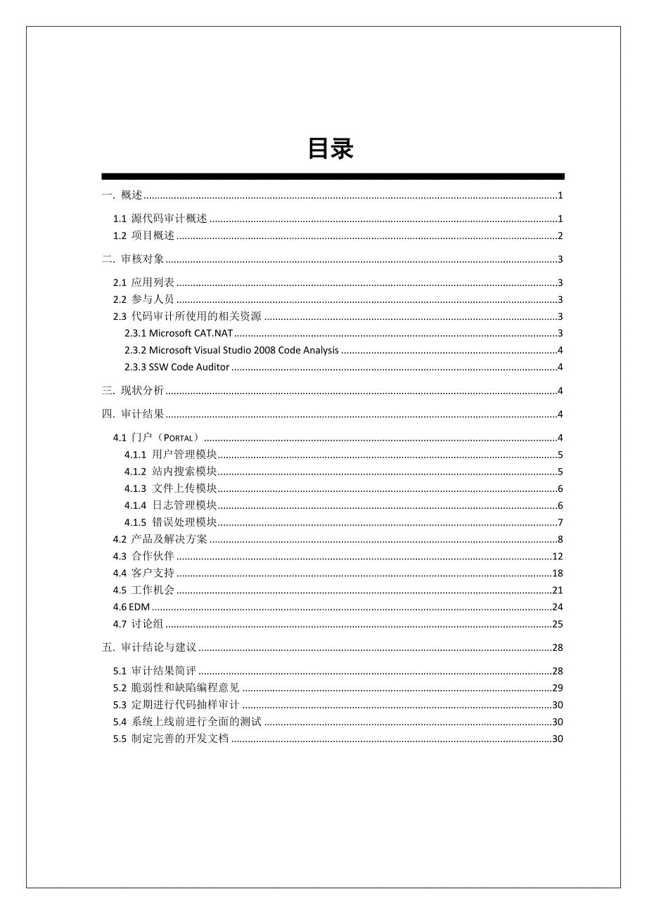 代码审计报告_第2页