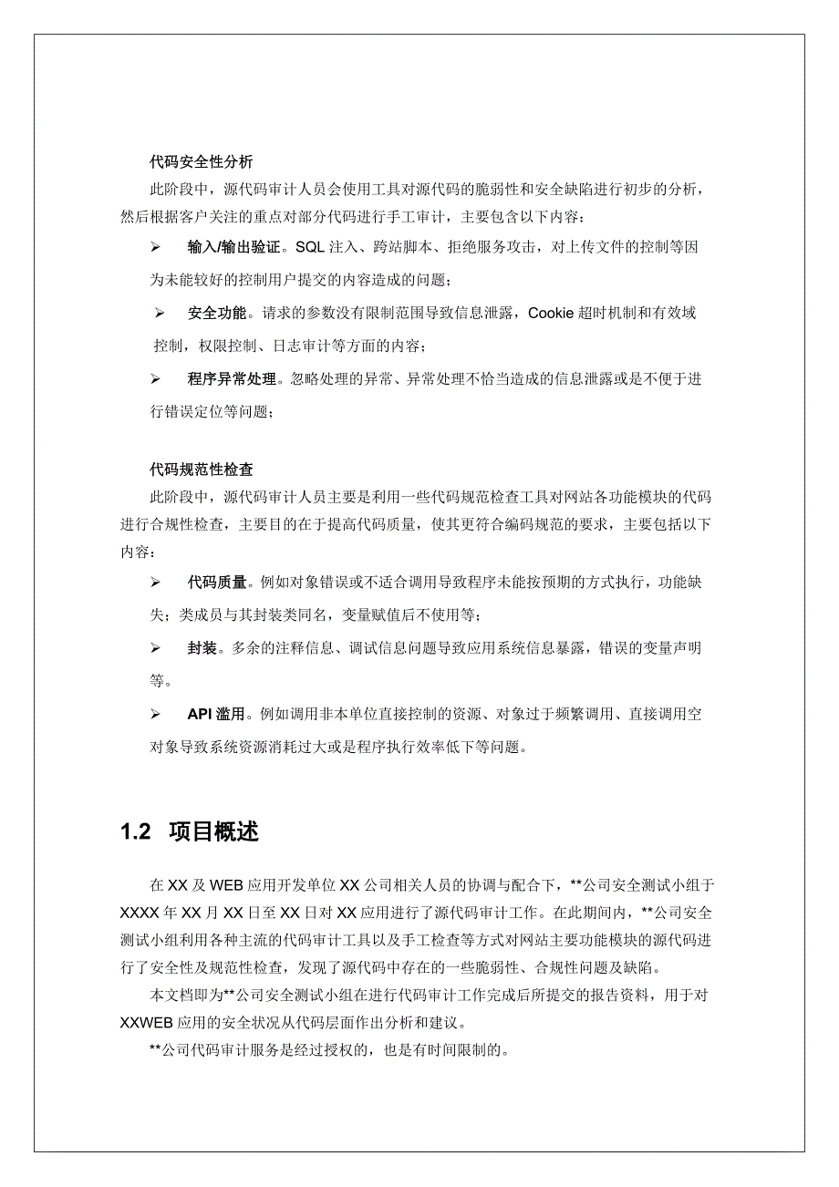 代码审计报告_第4页