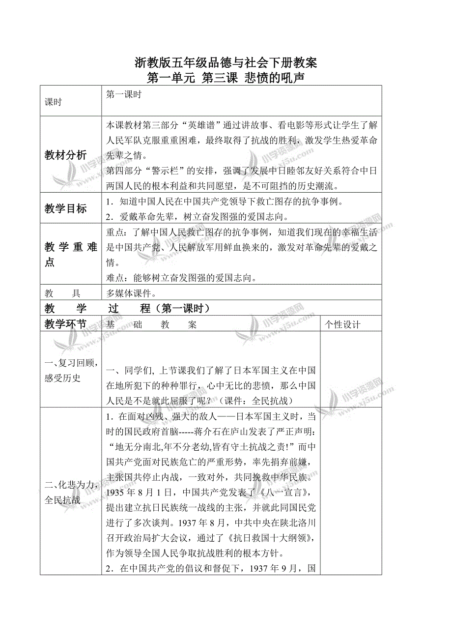 浙教版小学五年级品德与社会下册教案悲愤的吼声_第1页