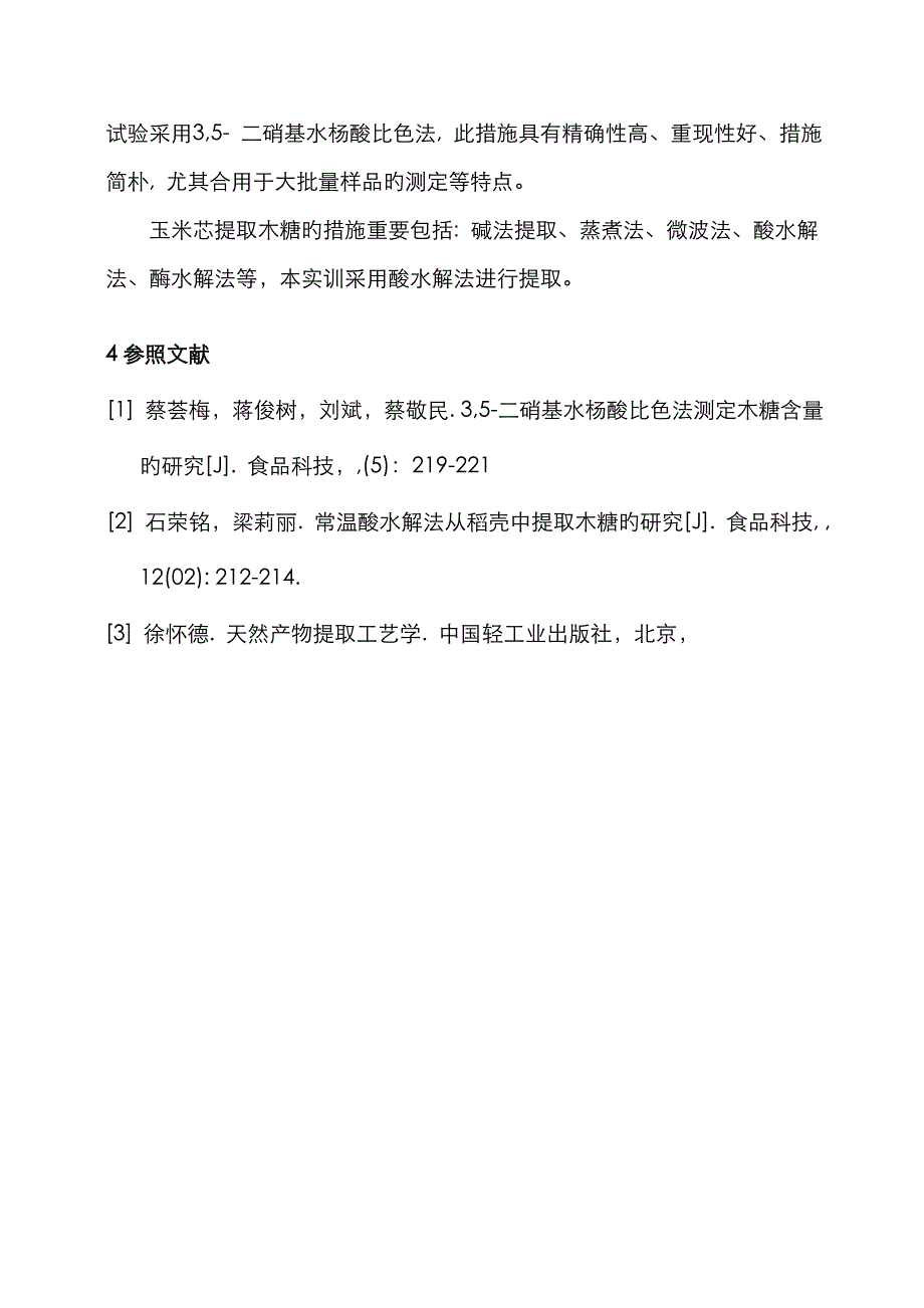 玉米芯提取木糖综合实训_第2页