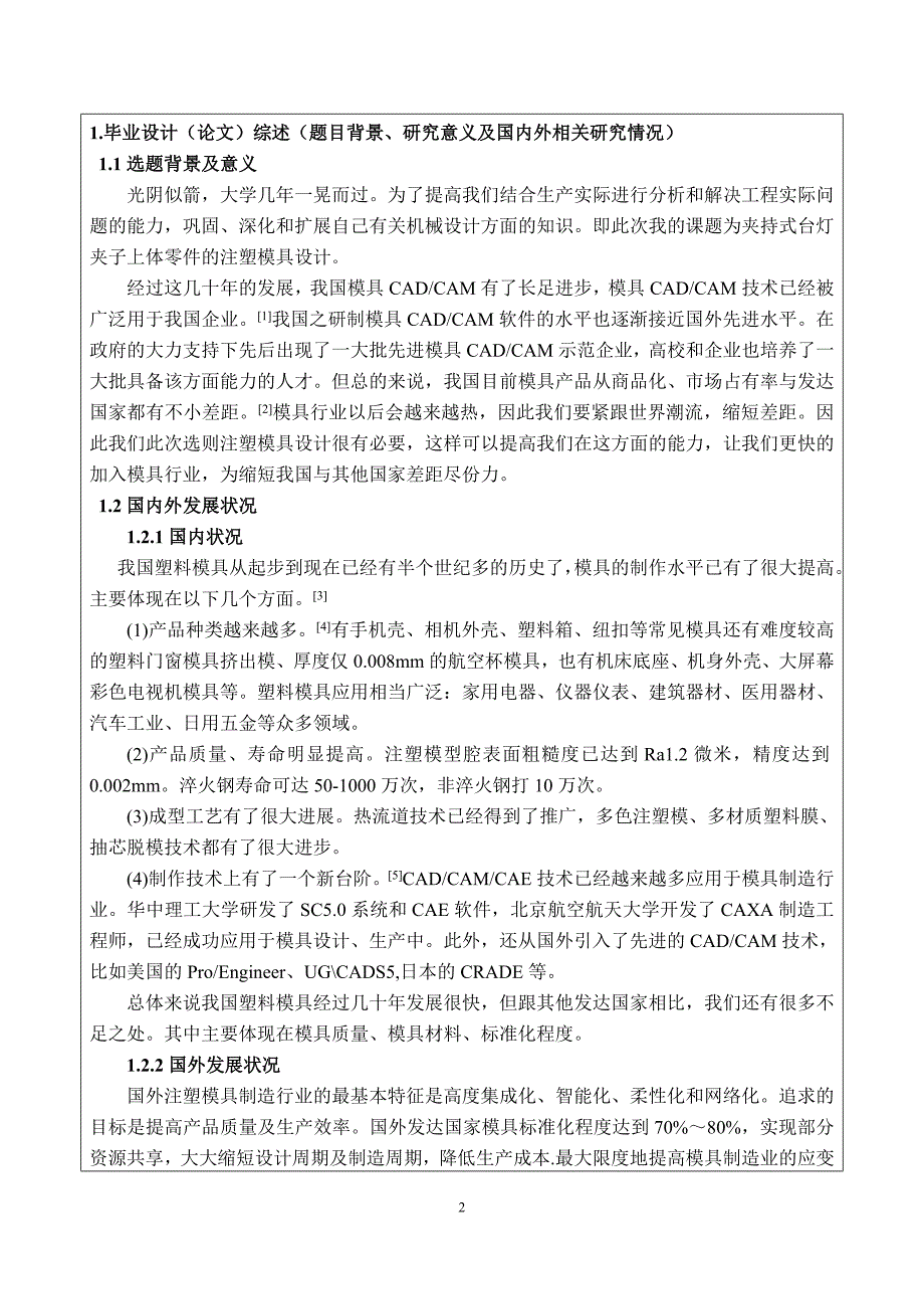 床头手机支架注塑模具设计开题报告_第2页