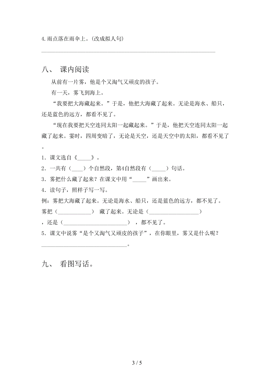 最新部编版二年级语文上册期中试卷(最新).doc_第3页