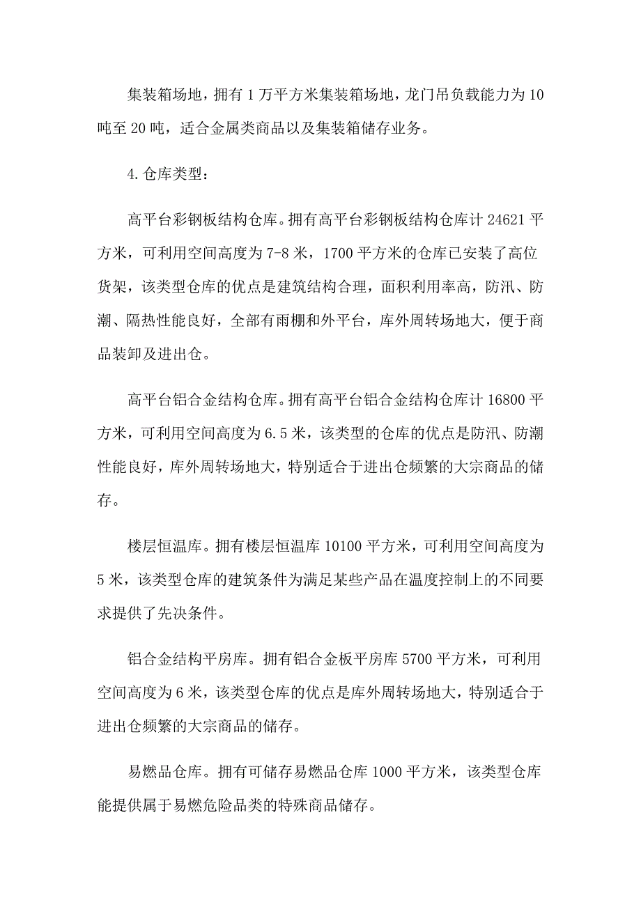 （实用模板）2023毕业物流实习报告3篇_第3页