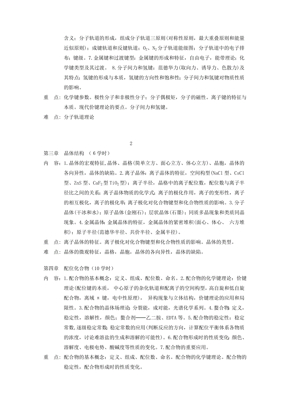 无机化学实验教学资料.doc_第3页