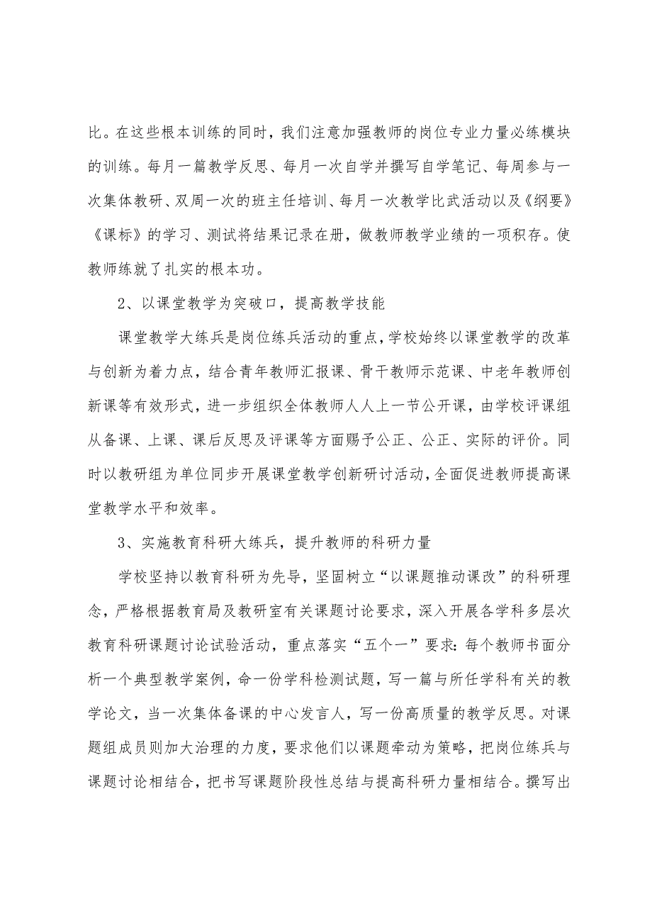 东路小学岗位大练兵活动总结09、12、.docx_第2页