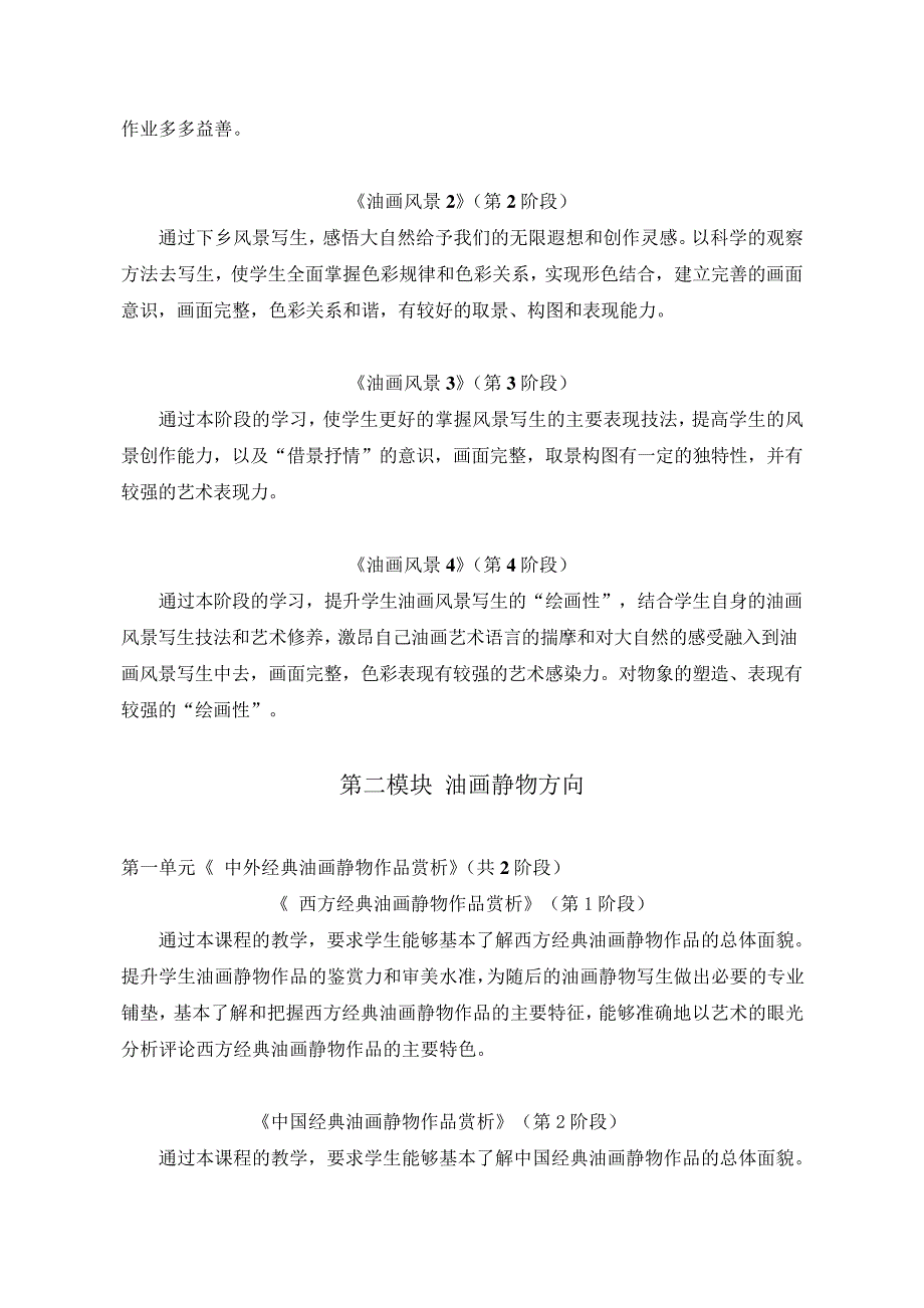 南京艺术学院《油画技法》课程教学学习指南_第3页