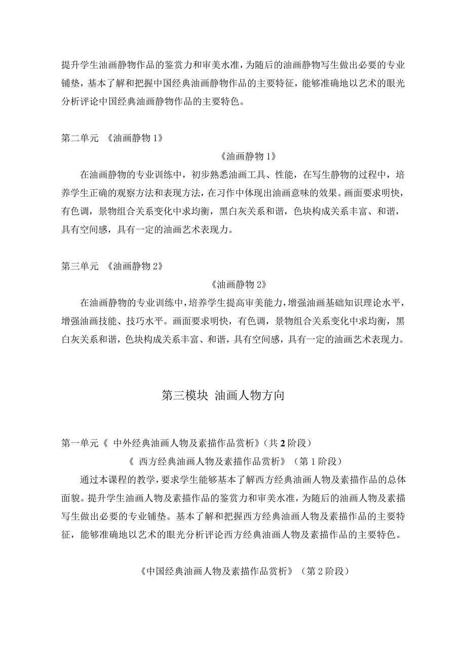 南京艺术学院《油画技法》课程教学学习指南_第4页