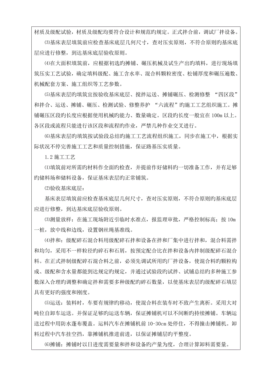 基床表层级配碎石施工技术交底_第2页