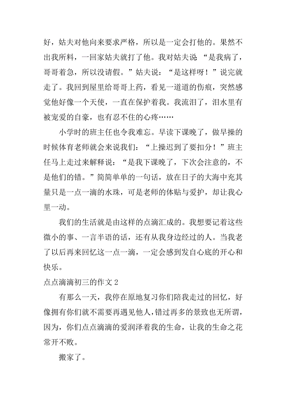 点点滴滴初三的作文4篇初中点滴作文_第2页