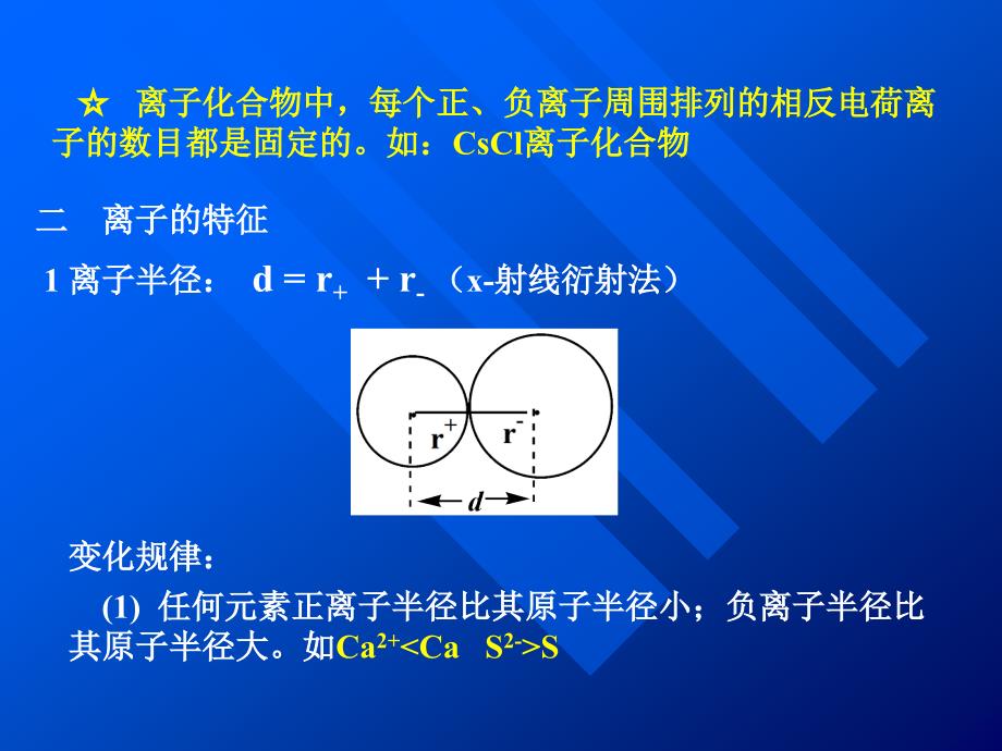 形成条件原子电负性相差较大一般大于_第2页