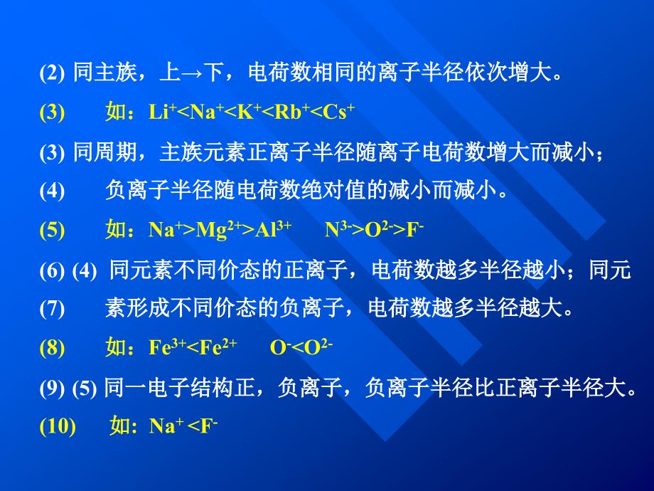 形成条件原子电负性相差较大一般大于_第3页