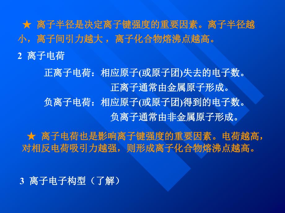 形成条件原子电负性相差较大一般大于_第4页