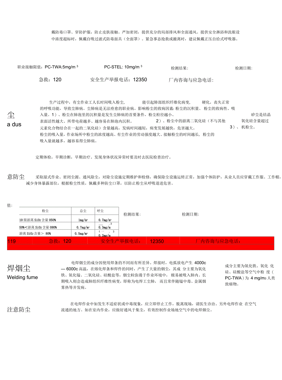 非煤矿山职业危害告知牌_第4页