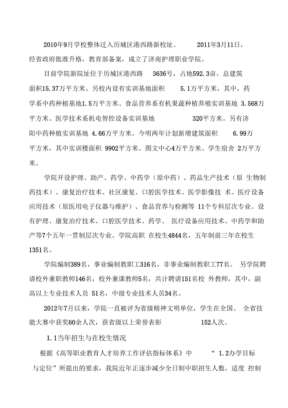 人才培养工作状态数据分析报告_第4页