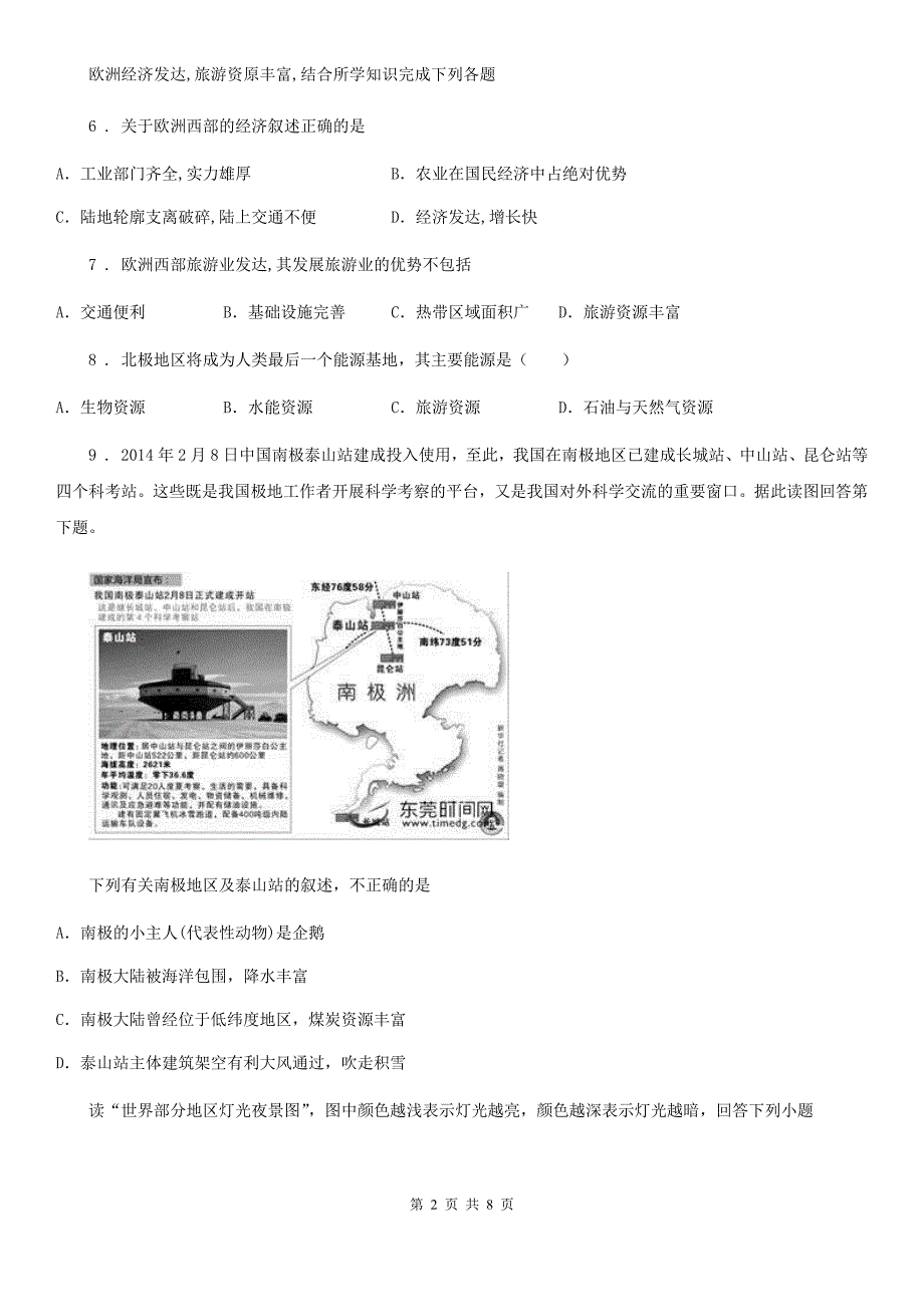 七年级第二学期期中考试地理试题_第2页