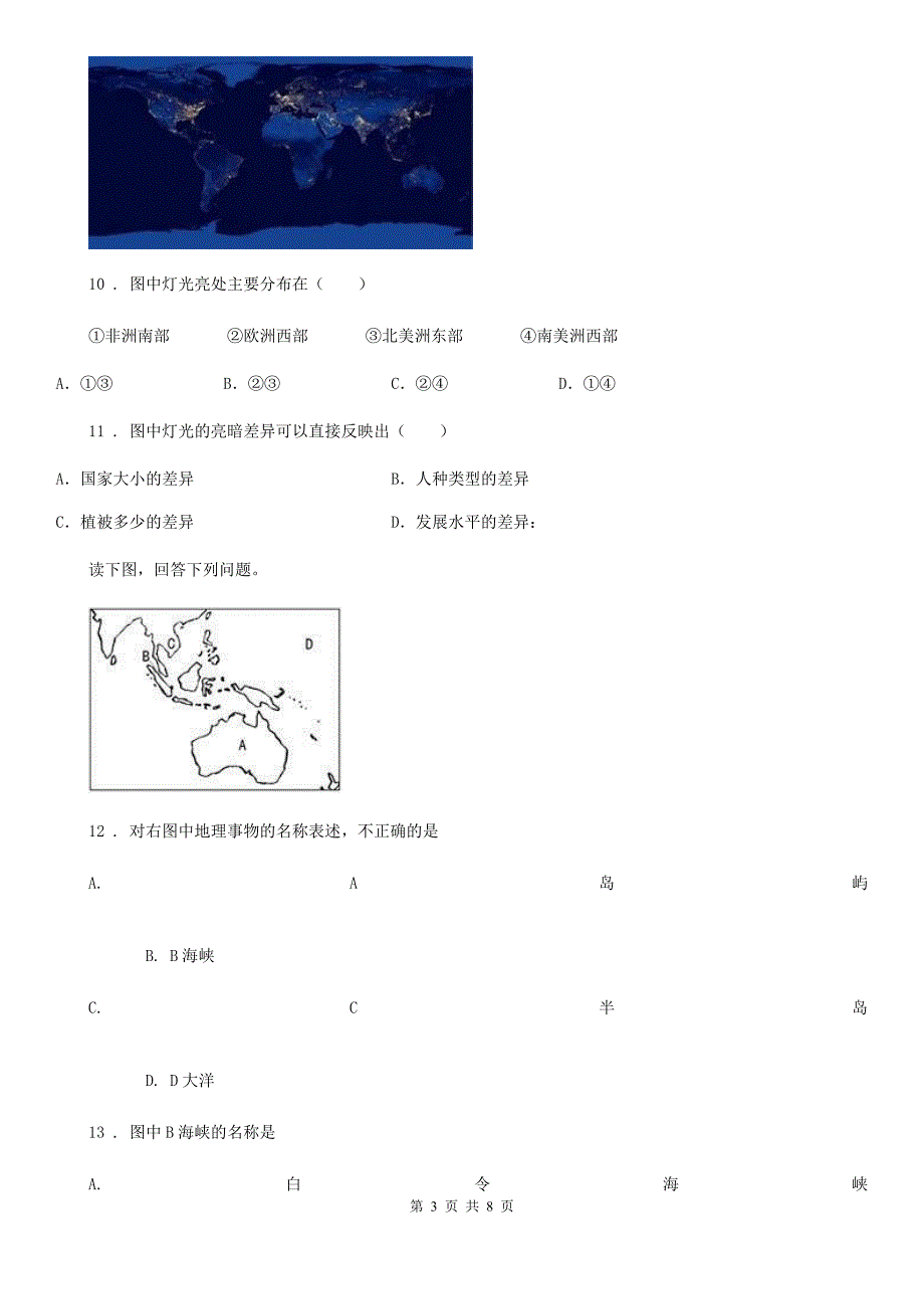 七年级第二学期期中考试地理试题_第3页