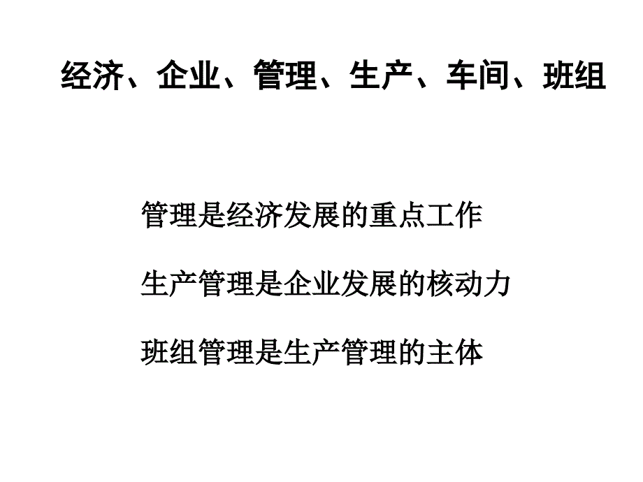 生产管理与班组建设_第2页