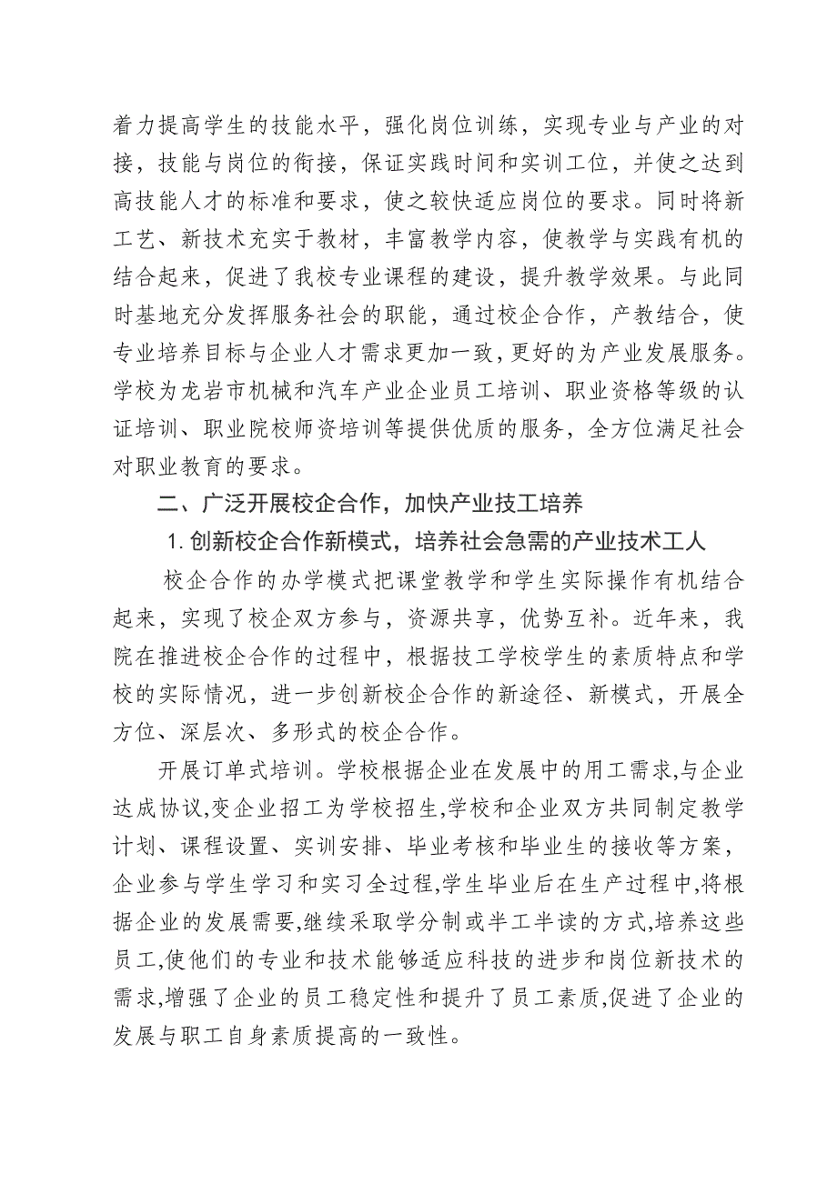 深化校企合作推进产业技工基地建设_第2页