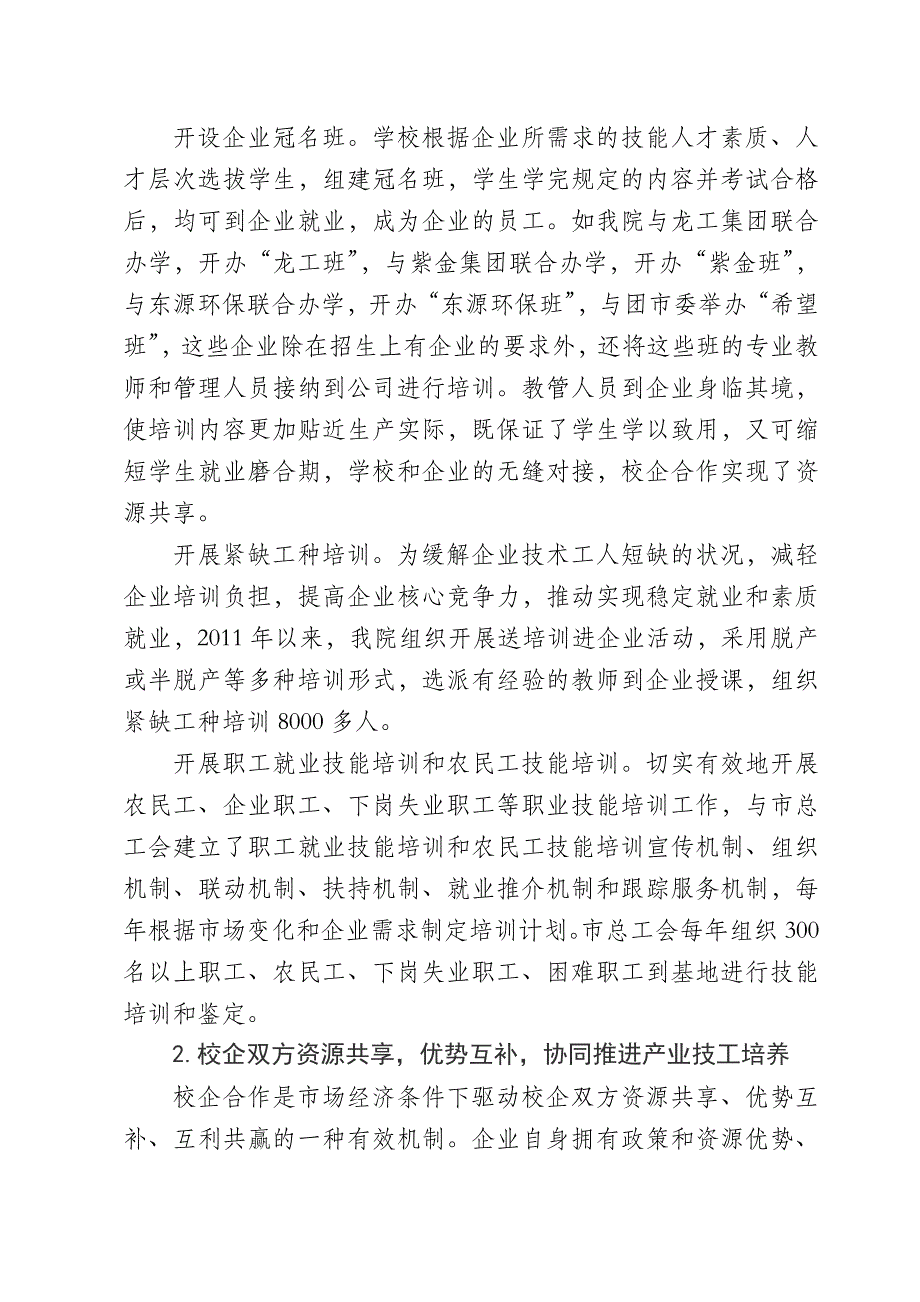 深化校企合作推进产业技工基地建设_第3页