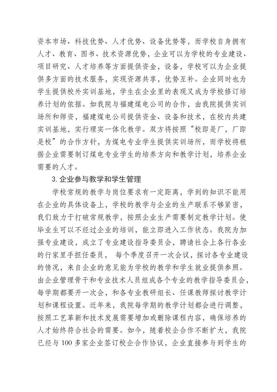 深化校企合作推进产业技工基地建设_第4页