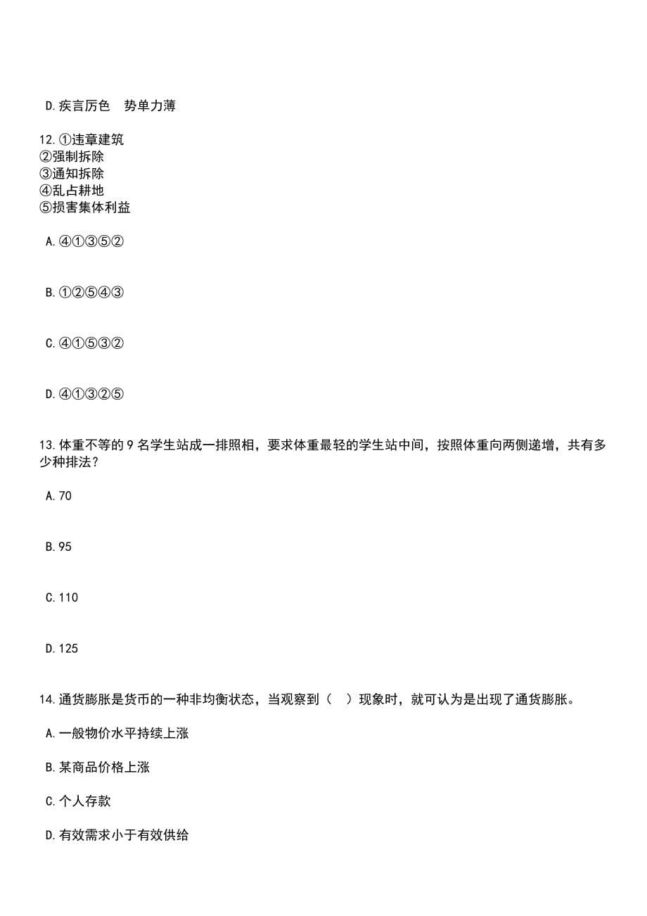 2023年03月四川省攀枝花市公安局上半年招考20名警务辅助人员笔试参考题库+答案解析_第5页